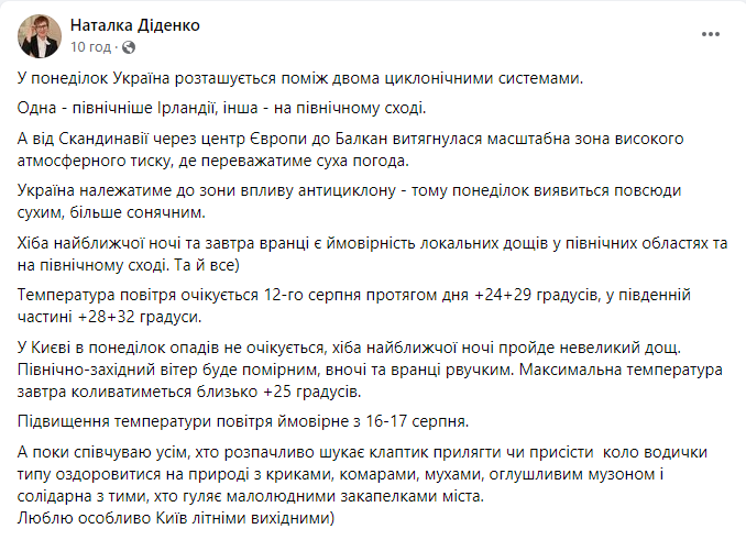 Прогноз от Наталки Диденко на сегодня, 12 августа