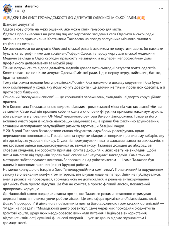 Призначення в мерії — одеські активісти проти нового заступника - фото 1