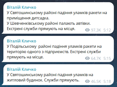 Скриншот сообщения из телеграмм-канала мэра Киева Виталия Кличко