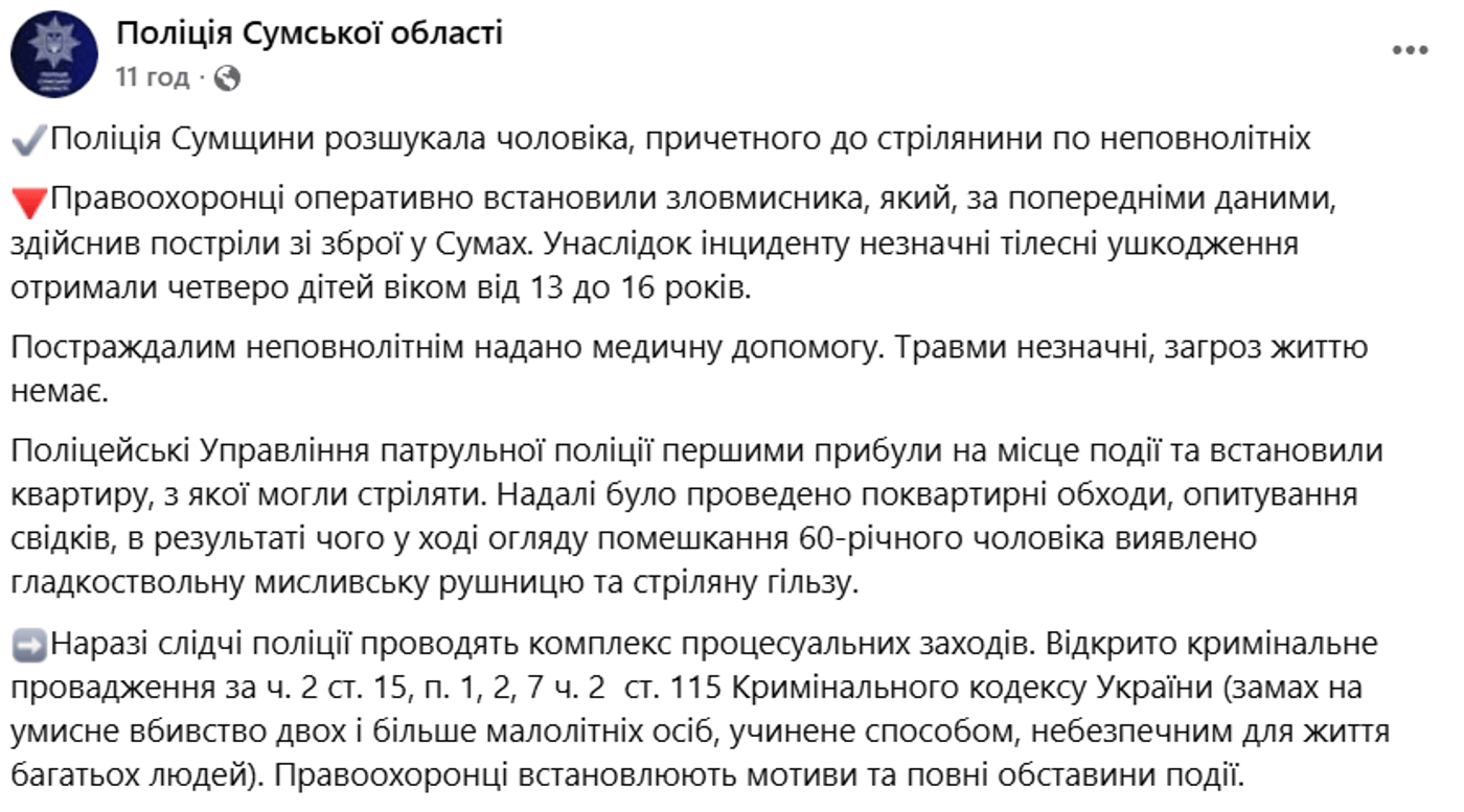 Стрілянина в Сумах