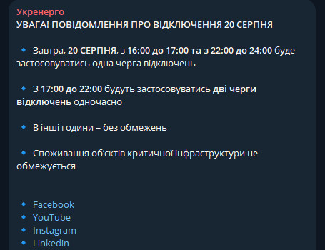 Жара и отключение света возвращаются — какие графики введет сегодня Укрэнерго - фото 1