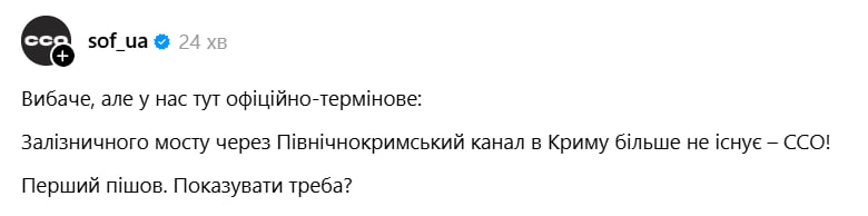ССО знищили залізничний міст у Криму для військових перевезень РФ - фото 1