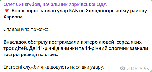 Обстріл Холодногірського району Харкова вночі 19 червня 2026 року