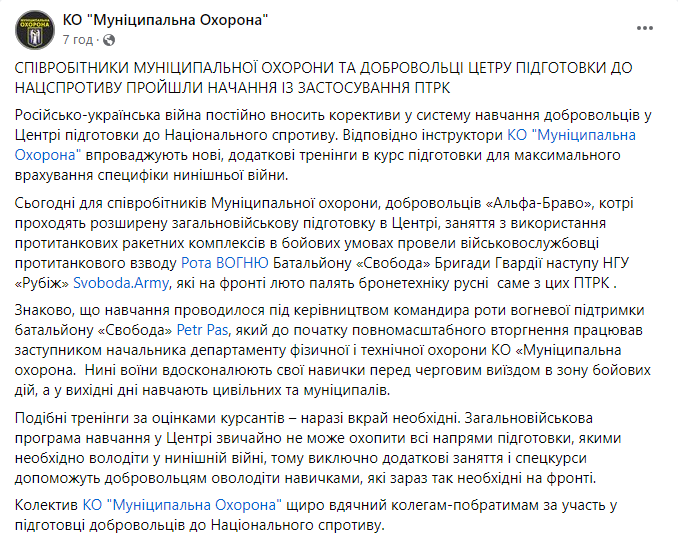 Навчання добровольців із використання ПТРК