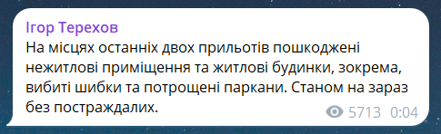 Наслідки атаки на Харків увечері 23 травня