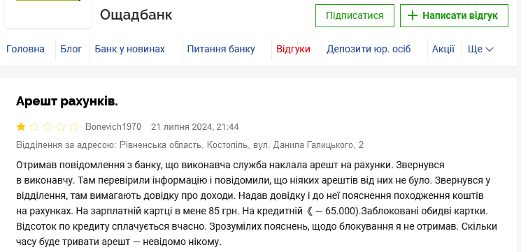 Ощадбанк скарги блокування рахунків