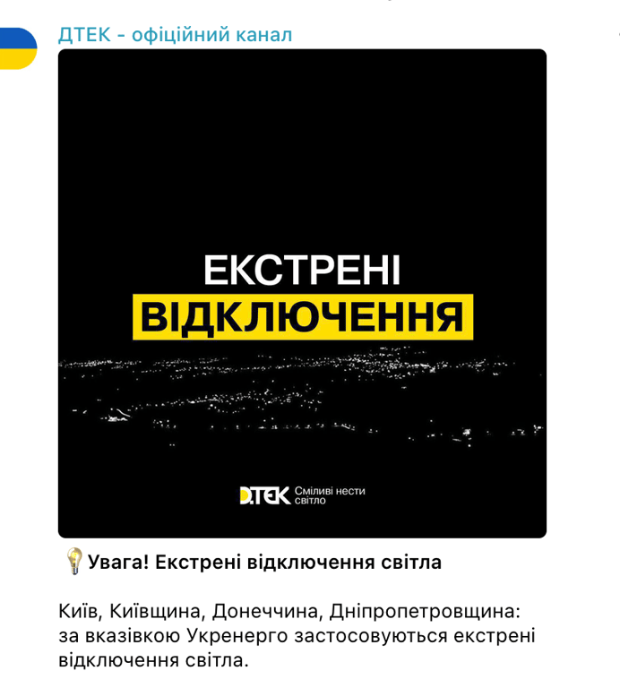В результате атаки в Украине ввели экстренные отключения света - фото 1