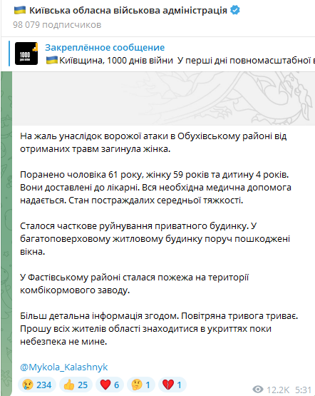 Наслідки обстрілу Київщини вночі 18 травня 2025 року