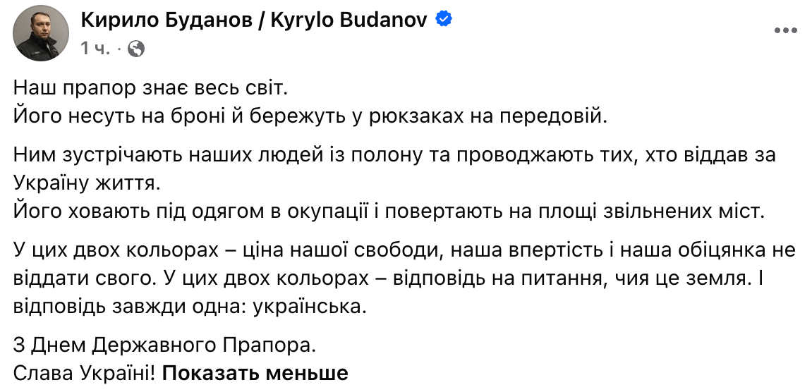 Наш флаг знает весь мир: Буданов по случаю Дня Государственного Флага - фото 1
