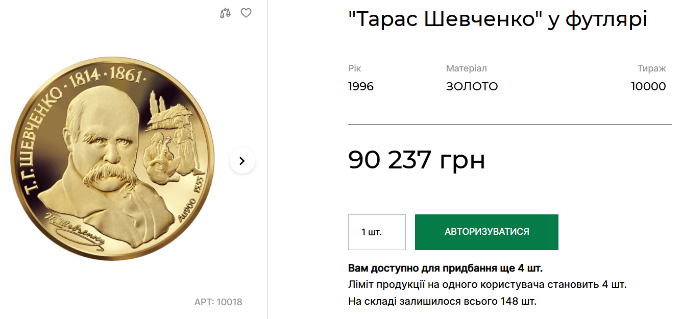 Золота монета від НБУ