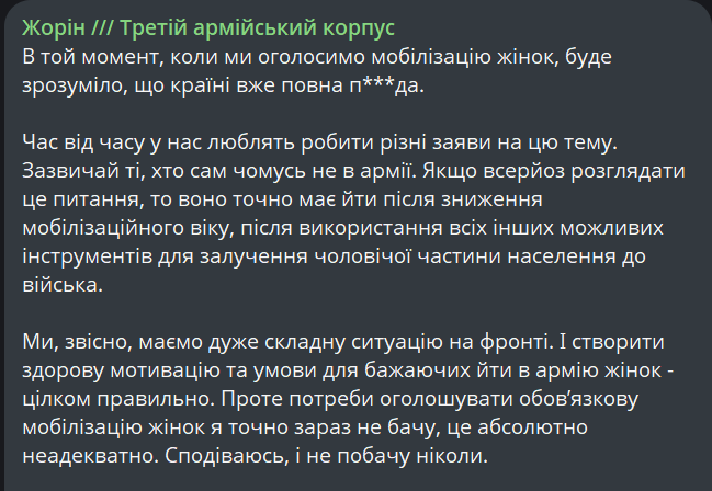 Жорин ответил, есть ли потребность в мобилизации женщин - фото 1