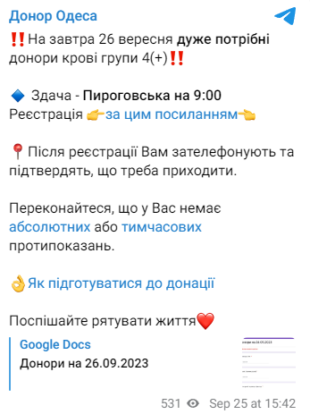 Необходимость доноров в Одессе. Фото: скриншот