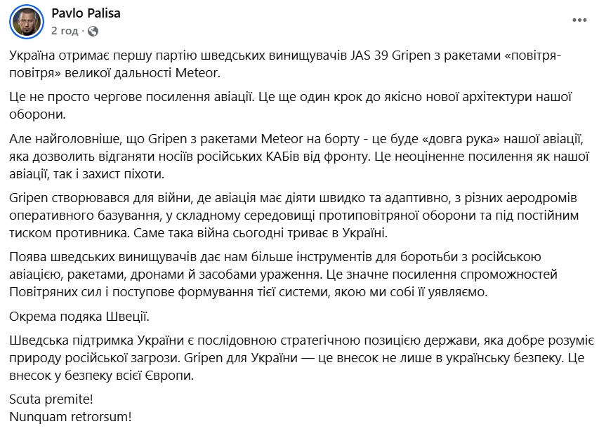 Павло Паліса повідомив, що Україна отримає Gripen із ракетами Meteor