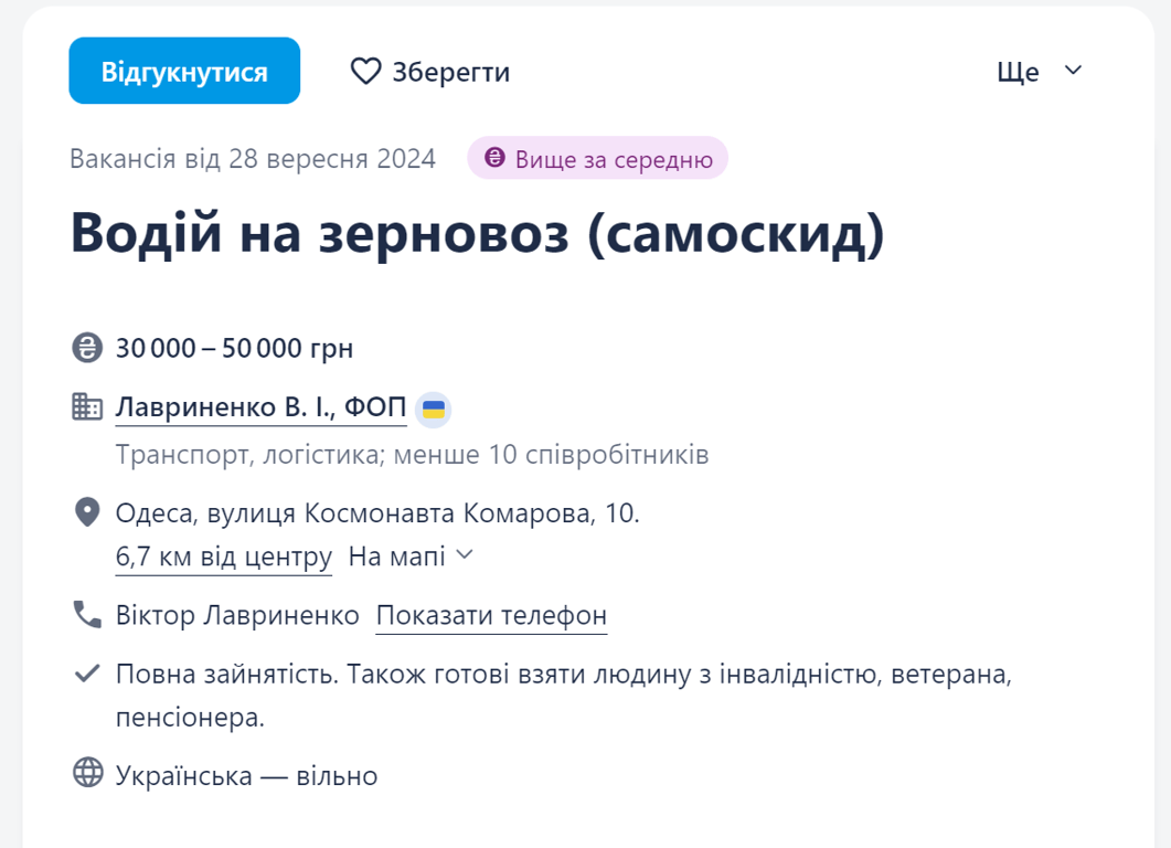 Пенсіонер з зарплатою у 40 000 — де в Одесі пропонують роботу літнім людям - фото 3