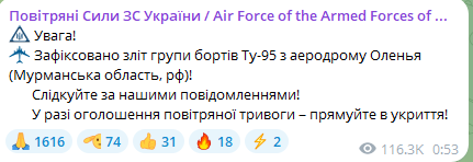 Взлет Ту-95 ночью 7 марта 2025 года
