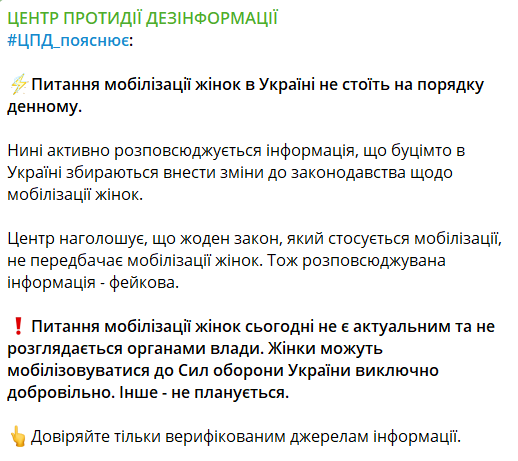 В ЦПИ сделали заявление по информации о вероятной мобилизации женщин в Украине