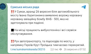 Бомба на мосту в Сумах