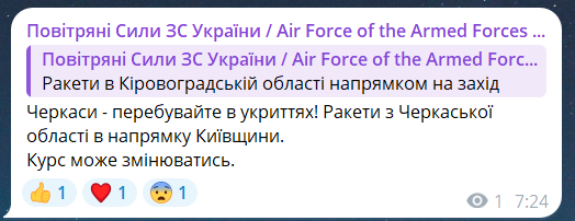 Скриншот повідомлення з телеграм-каналу "Повітряні сили ЗС України"