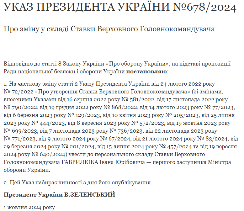Указ Президента №678/2024