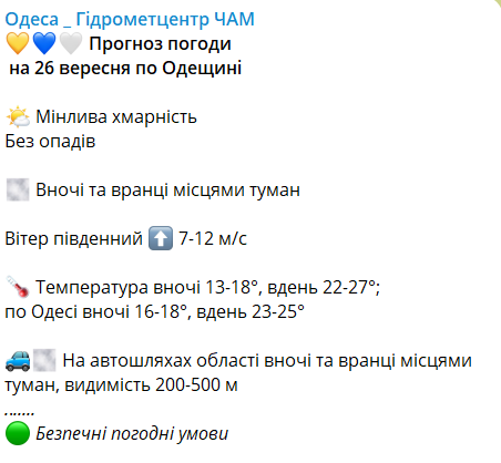 Почти лето, какая погода будет в Одессе 25 сентября - фото 2