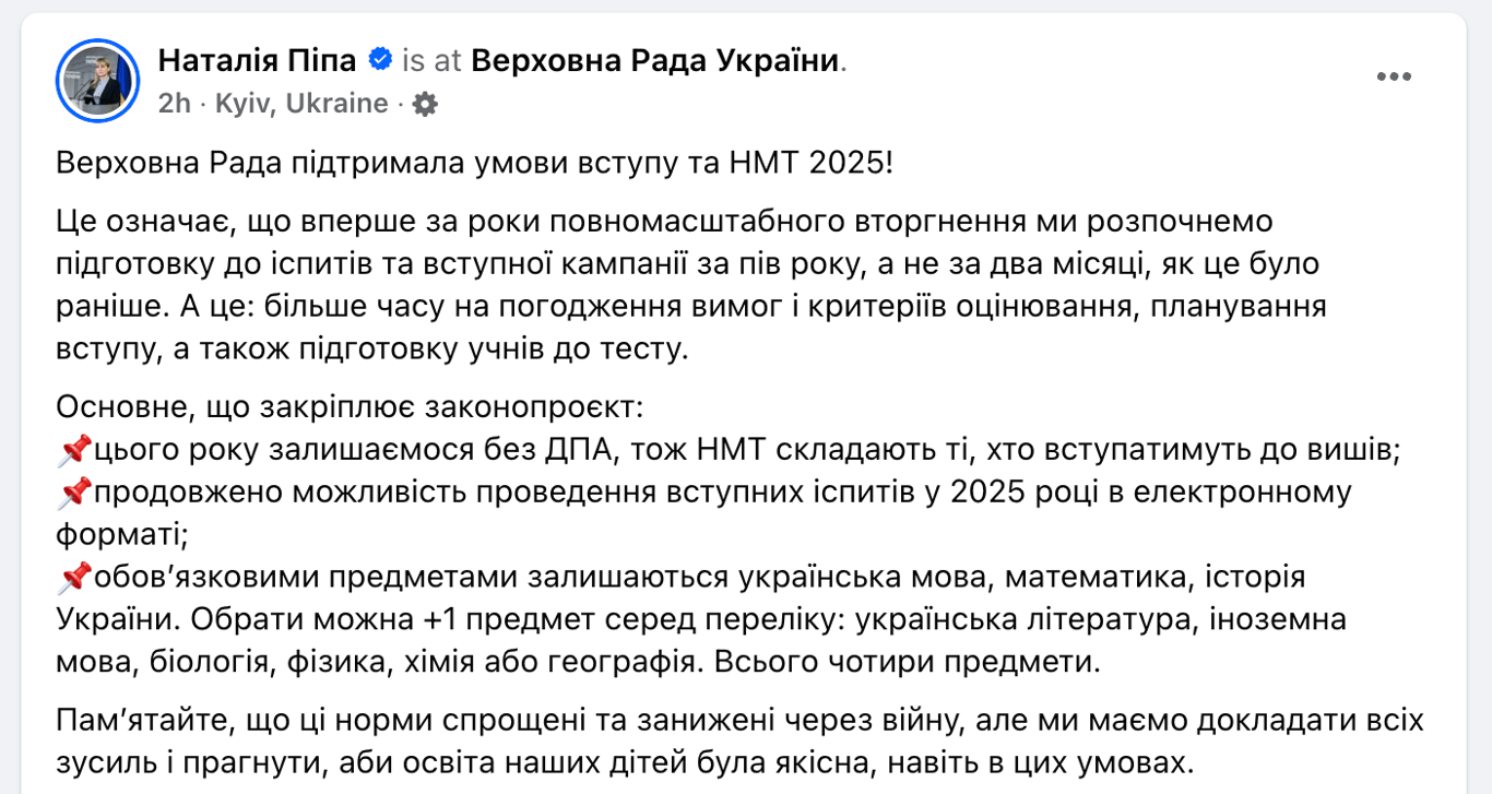 ГНА НМТ 2025