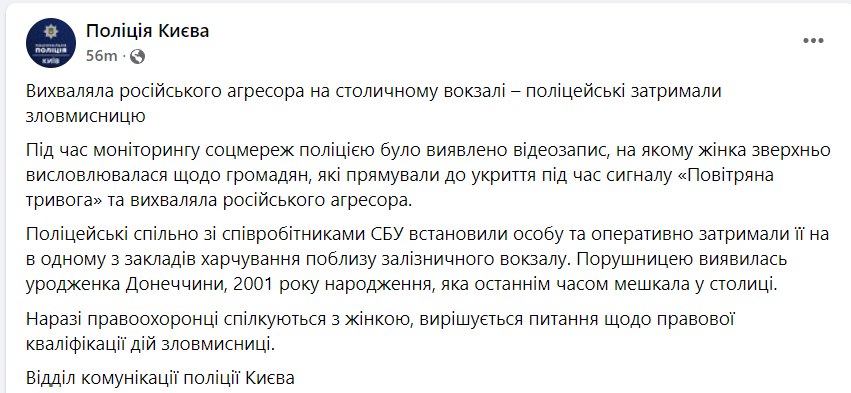 задержания нарушительницы в Киеве