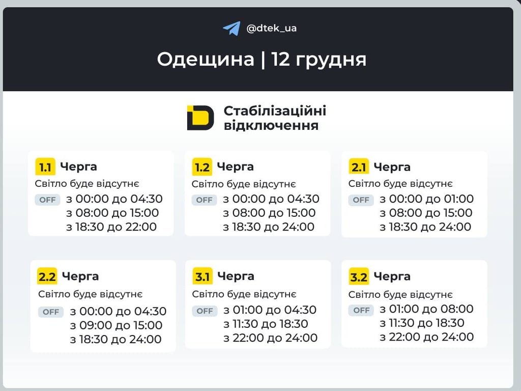 Відключення світла в Одесі — стали відомі графіки на завтра - фото 1