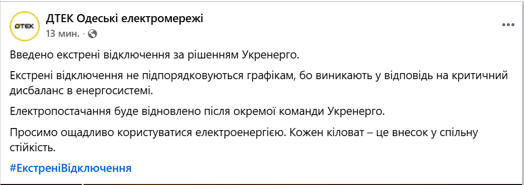 Енергосистема дала збій — на Одещині ввели екстрені відключення - фото 1