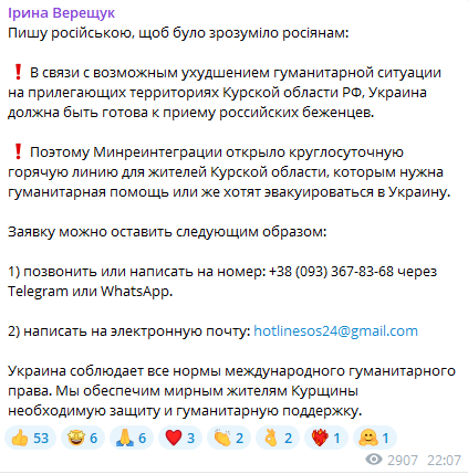 В Украине будет действовать горячая линия для жителей Курской области