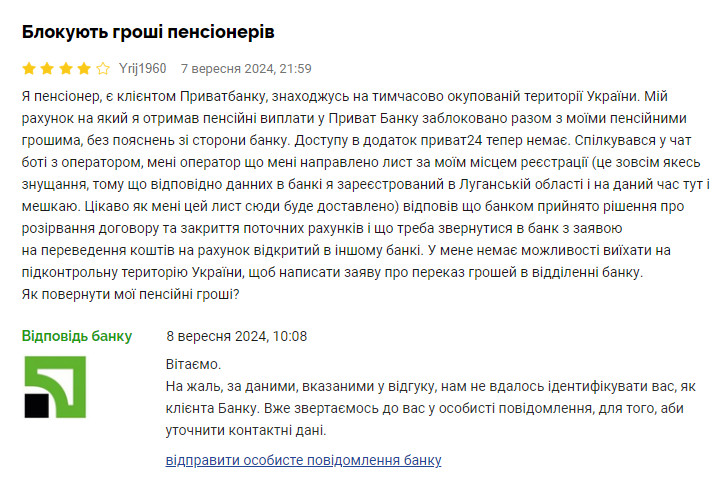 У пенсіонера з ОРДЛО ПриватБанк заблокував рахунки — що йому відповіли у фінустанові - фото 1