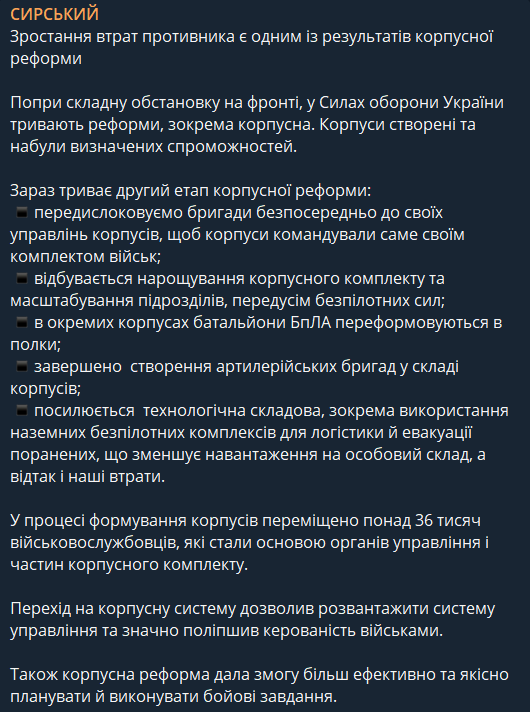 Корпусна система в ЗСУ