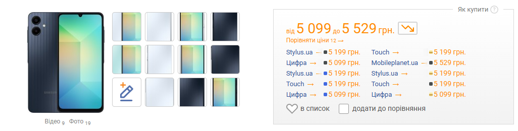 Какие цены на смартфон Samsung Galaxy A06 4/64