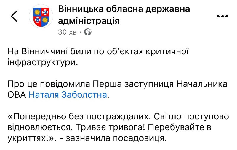 атака на Вінниччину 17 листопада