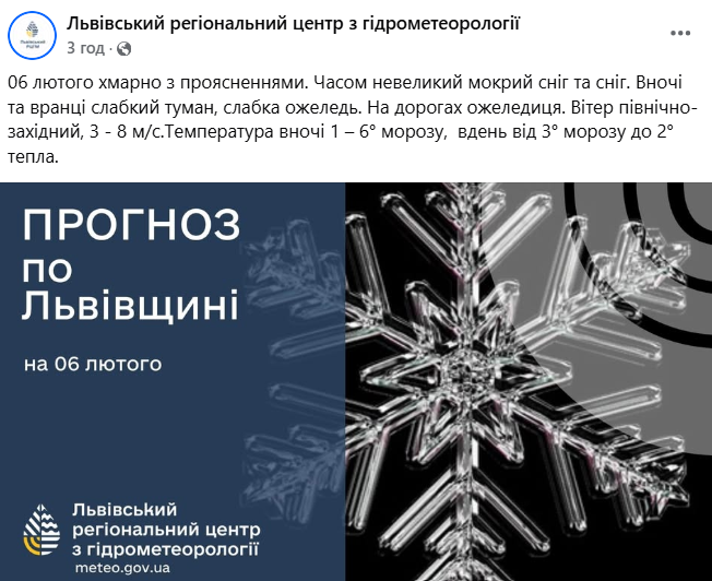 Прогноз погоди у Львові 6 лютого