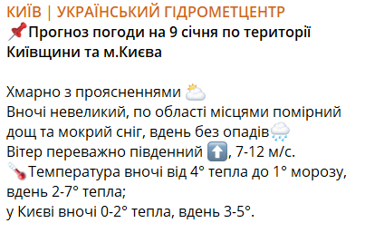 Зима принесет сюрприз — синоптики о погоде в Киеве завтра - фото 1