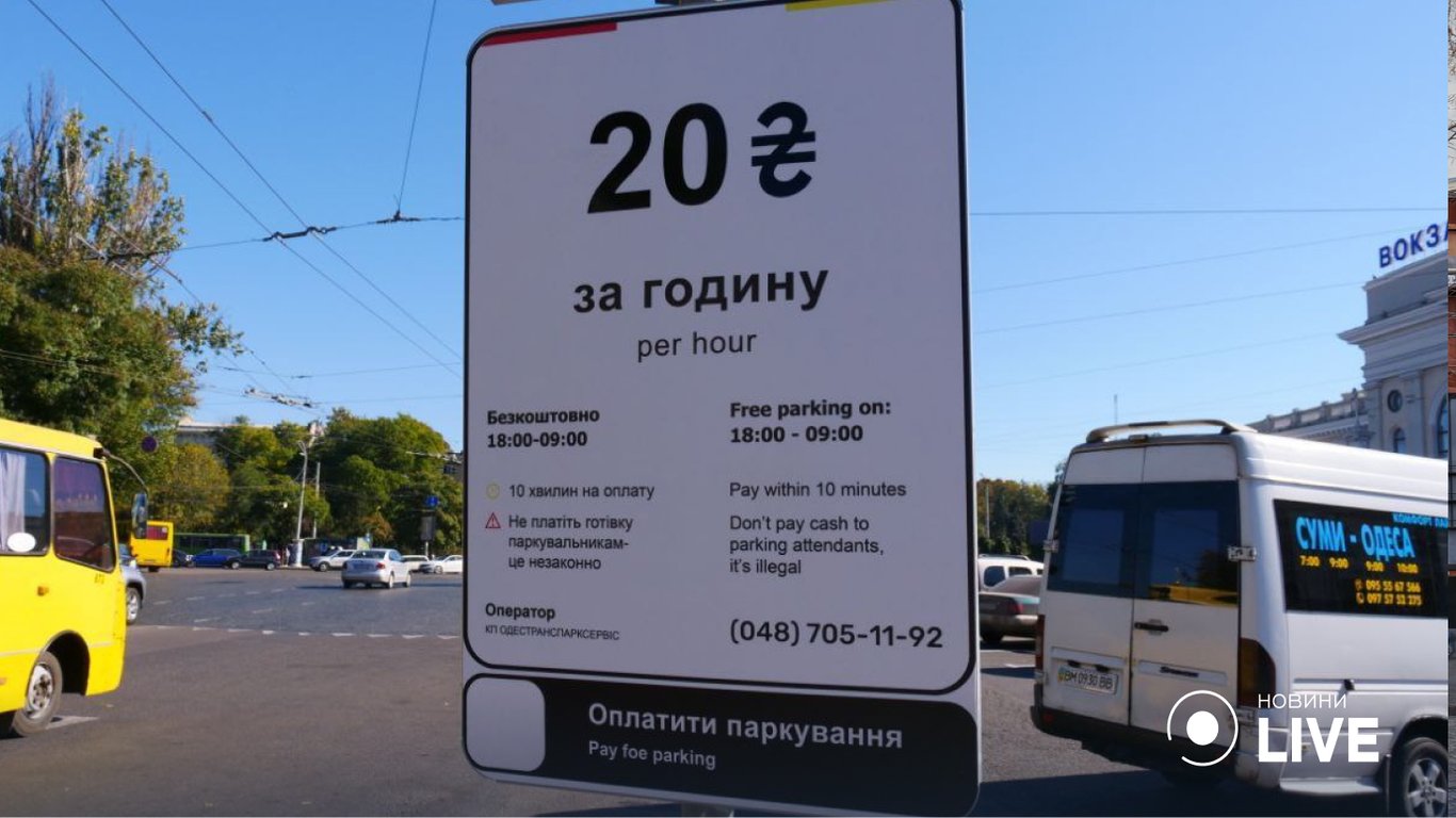 В Одессе на выходных и по праздникам коммунальные парковки будут бесплатными