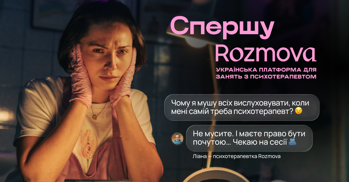 Rozmova запускає нову соціальну кампанію