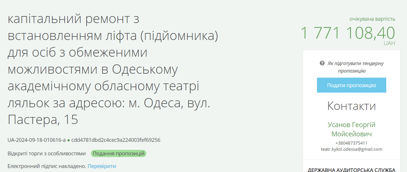 В одесском театре кукол установят инклюзивный лифт за 1,7 млн грн - фото 1