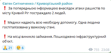 Атака БпЛА на Кривий Ріг увечері 22 лютого 2025 року