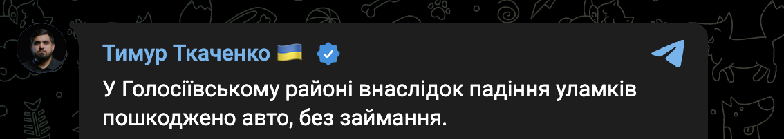 Обстріл Києва