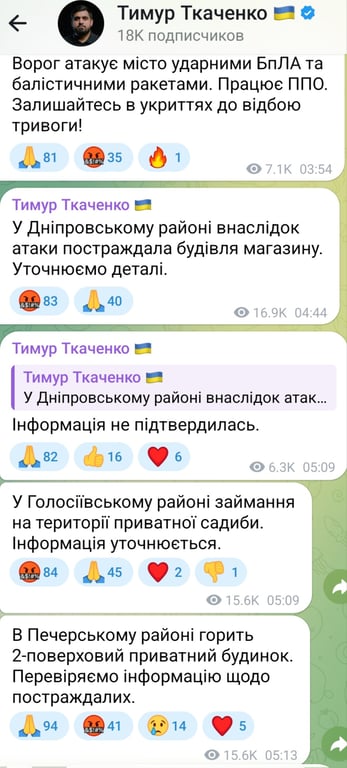 Атака на Киев ночью 26 февраля 2026 года