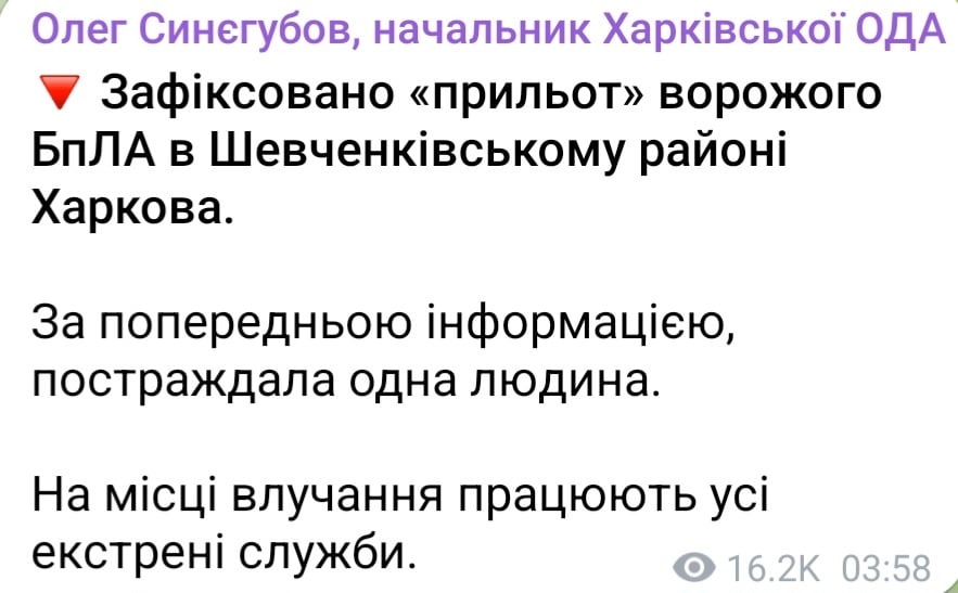 Обстріл Харкова вночі 2 травня 2026 року 