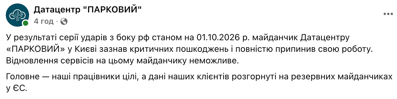 Датацентр "Парковый" в Киеве полностью прекратил работу после ударов РФ - фото 1