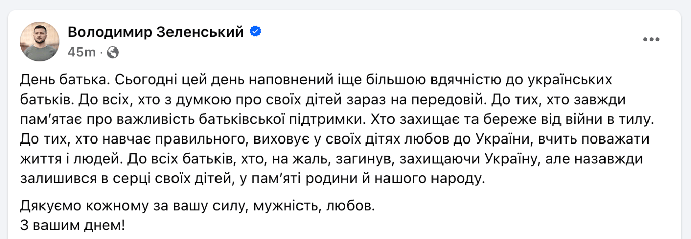 День батька Зеленський