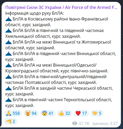 Скриншот повідомлення з телеграм-каналу "Повітряні сили ЗС України"