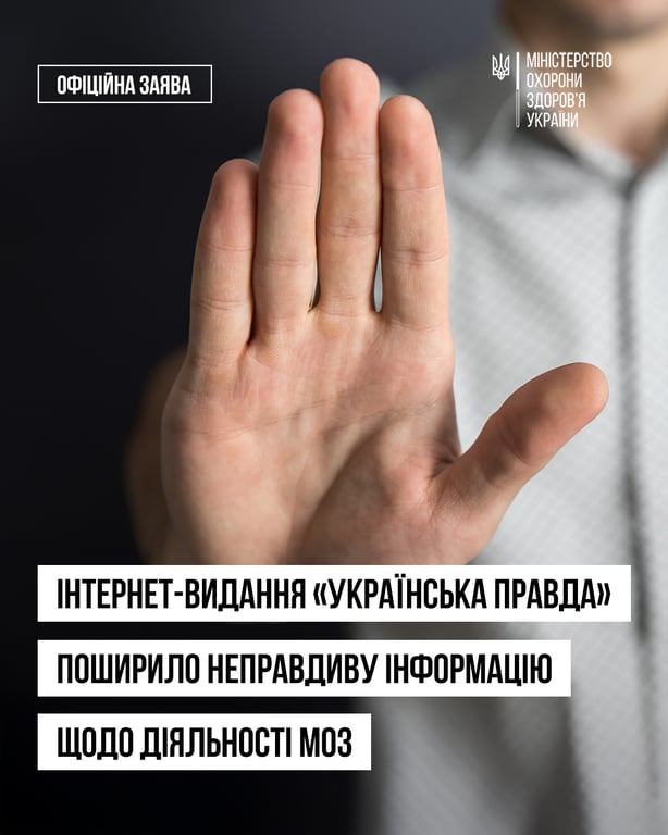 У МОЗ відреагували на звинувачення ЗМІ у корупції - фото 2