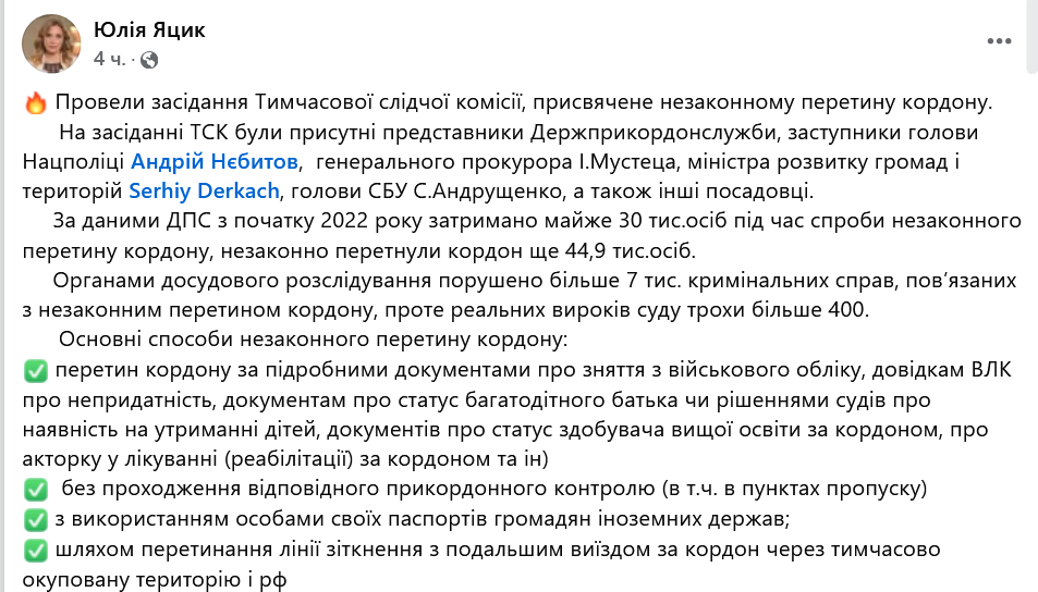 У ВР відповіли, скільки чоловіків незаконно виїхали за кордон - фото 1