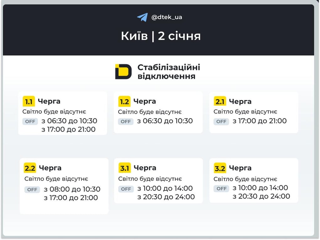 Відключення світла в Києві 2 січня