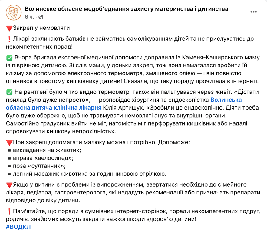 Допис Волинського обласного медоб'єднання захисту материнства і дитинства. Фото: скриншот