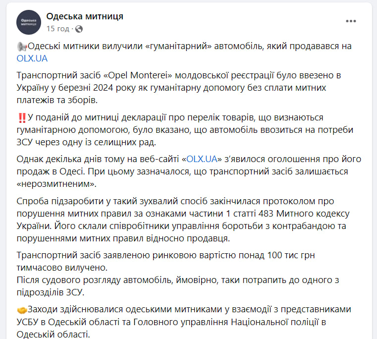 Схема представления гуманитарки в Одессе